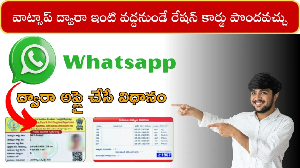 AP Ration Card Apply through WhatsApp
