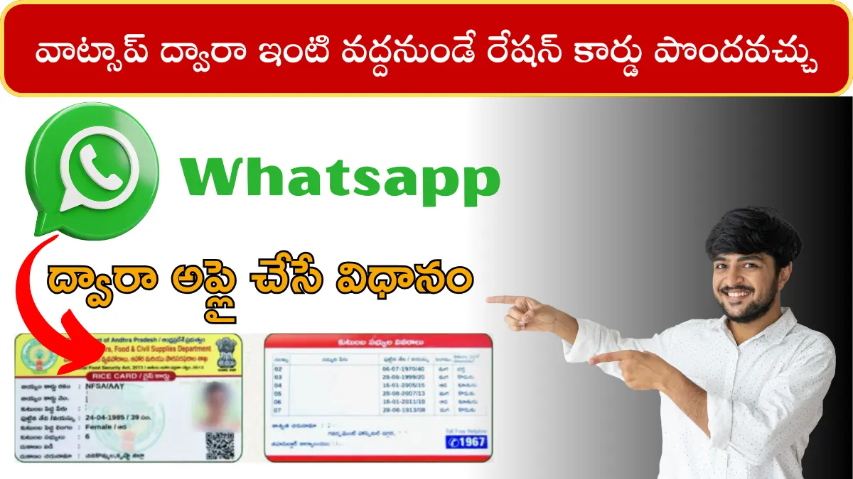 AP Ration Card Apply through WhatsApp