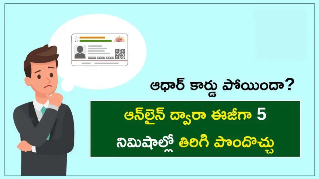 Aadhaar Card Lost Recovery