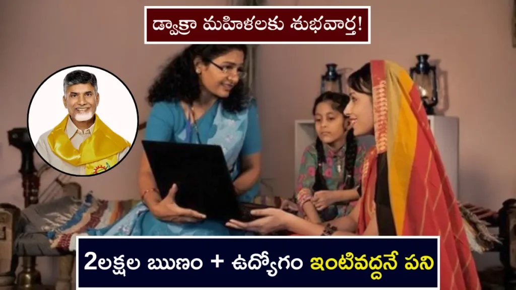 Digital Lakshmi Scheme for Women Employment in AP