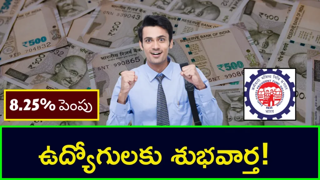 EPF Interest Rate Hike 2025