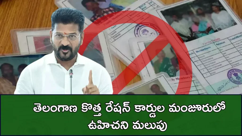 Fake Ration Cards Scam in Telangana