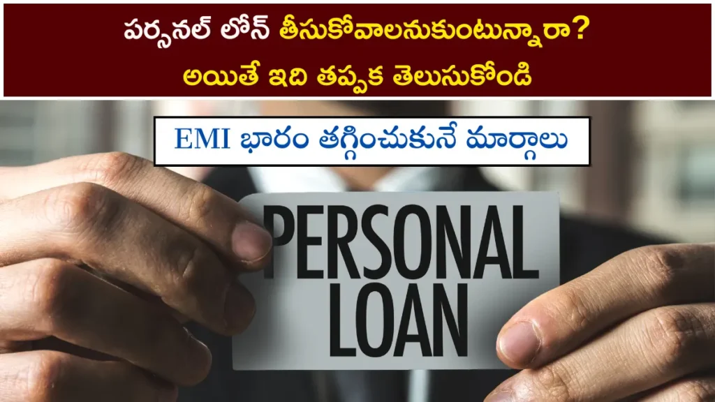 How to reduce personal loan EMI burden
