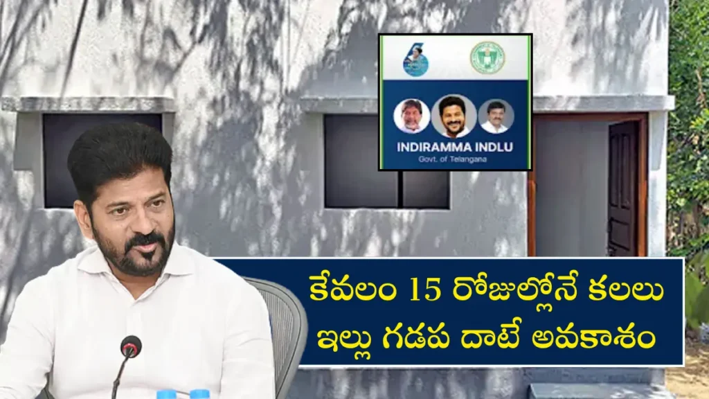 Indiramma Illu Pathakam