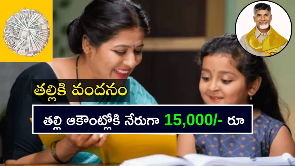 Talliki Vandanam Scheme Andhra Pradesh 2025