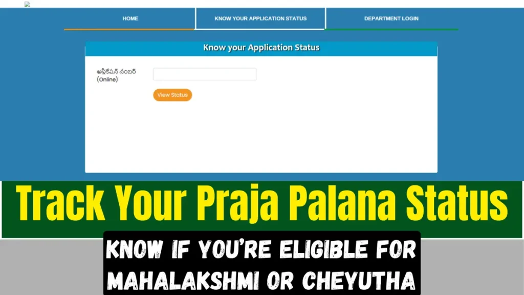Track Your Praja Palana Status (1)