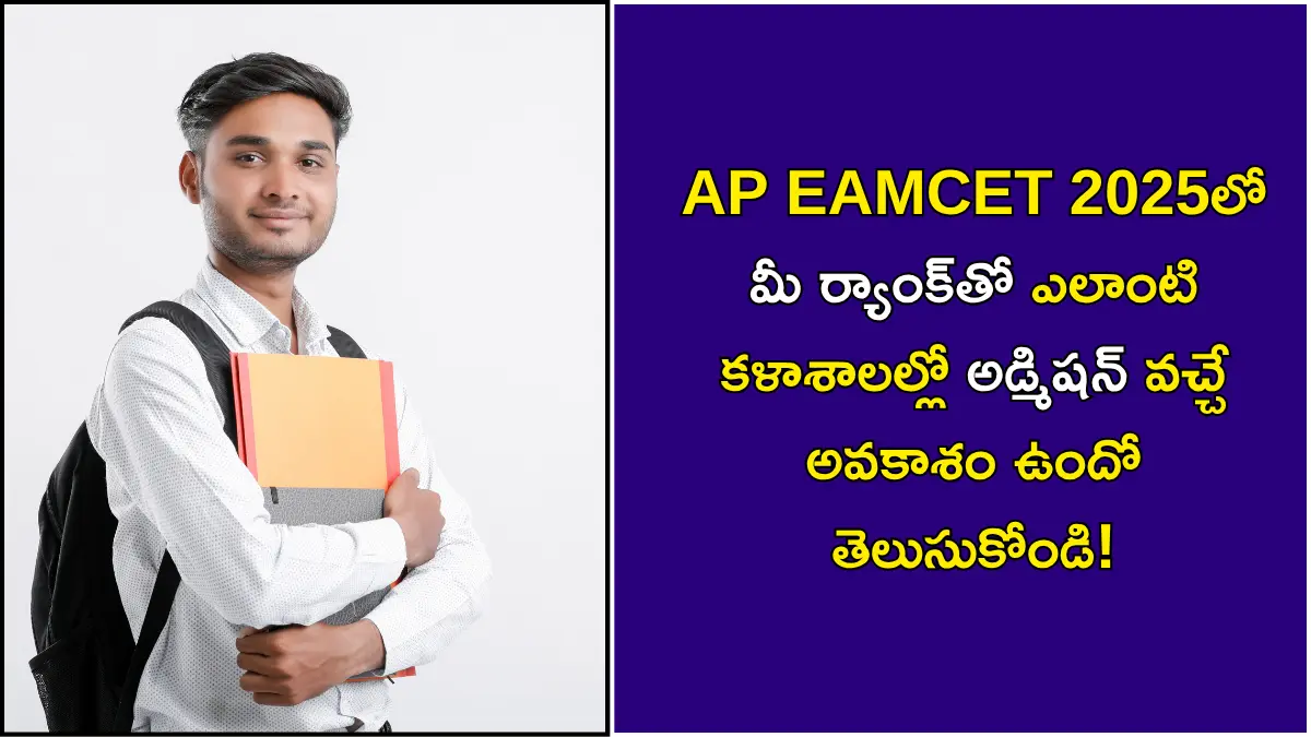 AP EAMCET 2025 Expected Colleges