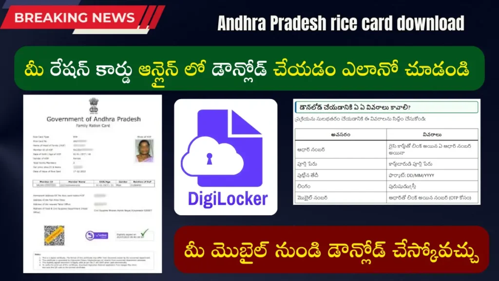 Andhra Pradesh rice card download
