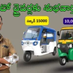 Auto driver subsidy 2025