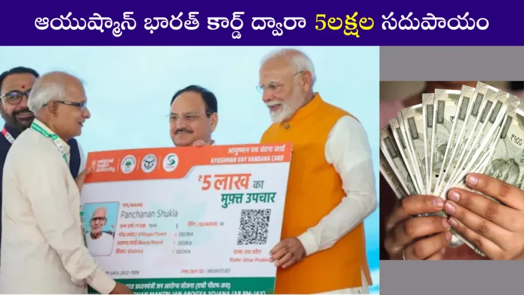 Ayushman Bharat Card