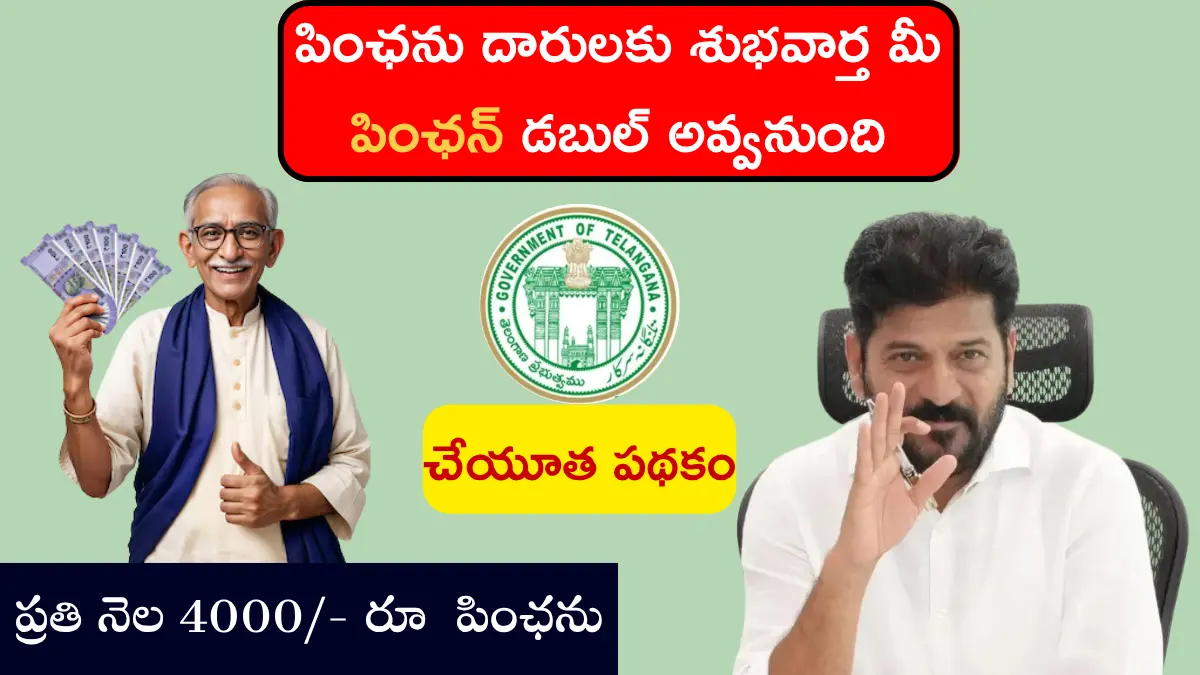 Cheyutha Scheme Pension Hike