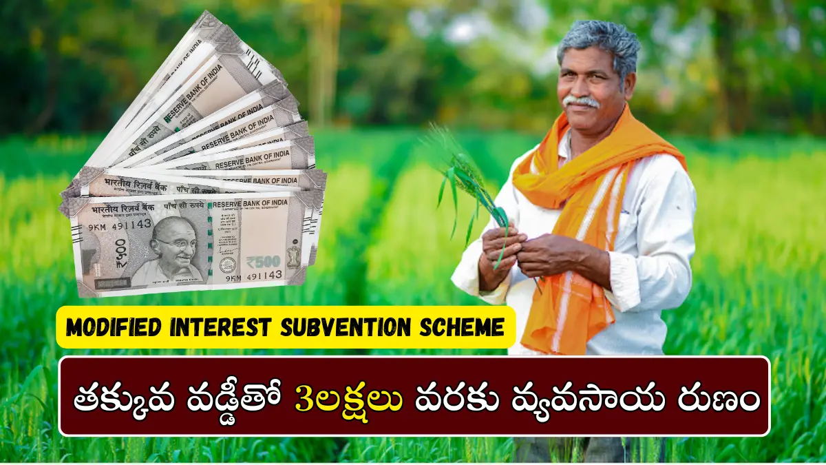 Modified Interest Subvention Scheme (MISS)2025