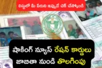 Ration Card Cancellation 2025