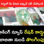 Ration Card Cancellation 2025