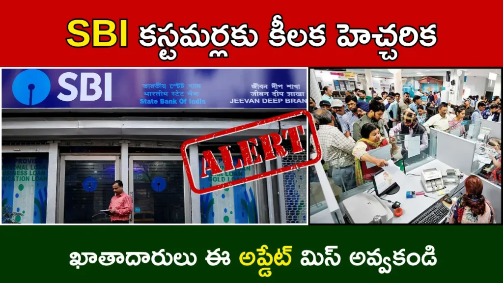 SBI New Calling Rule