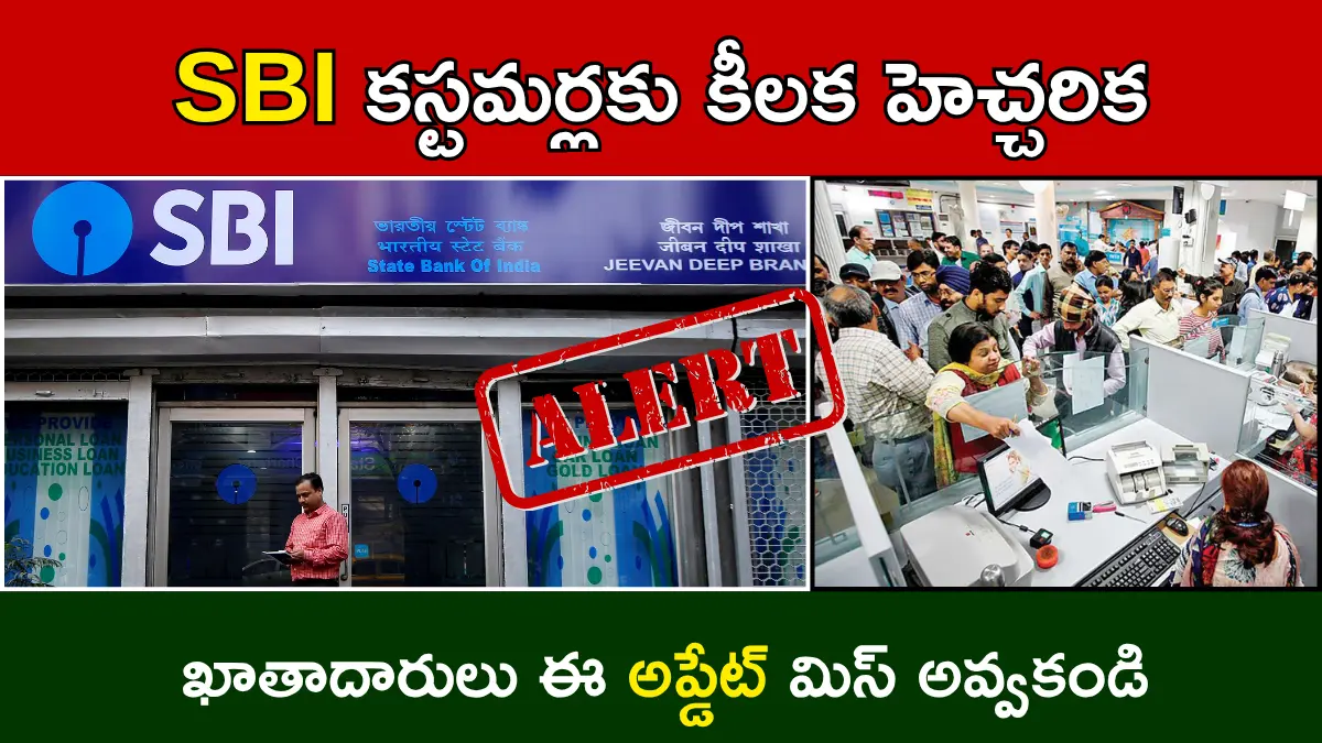 SBI New Calling Rule
