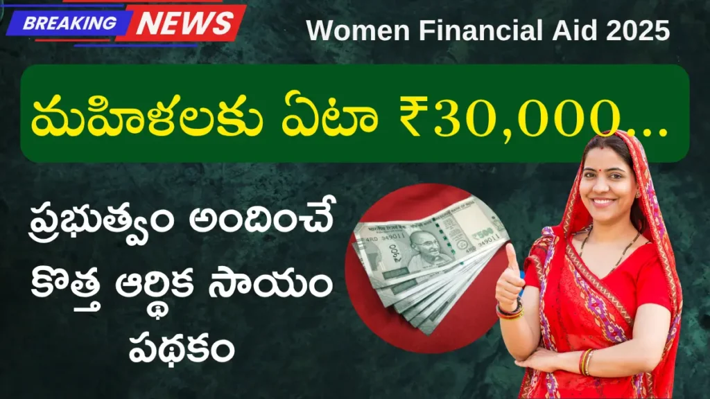 TG Women Financial Aid 2025
