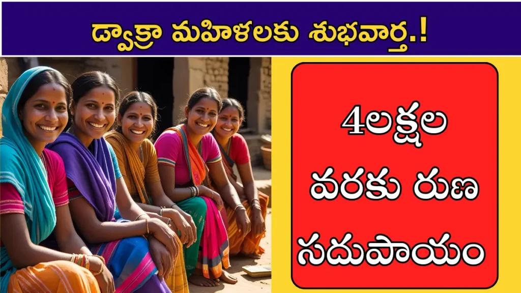 Telangana DWACRA Women Loan