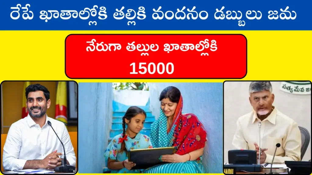 Thalliki Vandanam Scheme 2025