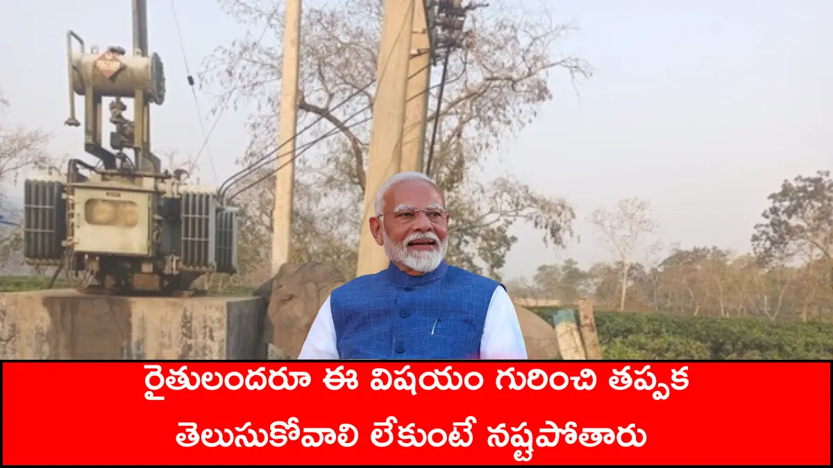 Transformer Subsidy for Farmers 2025