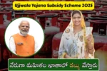 Ujjwala Yojana Subsidy 2025