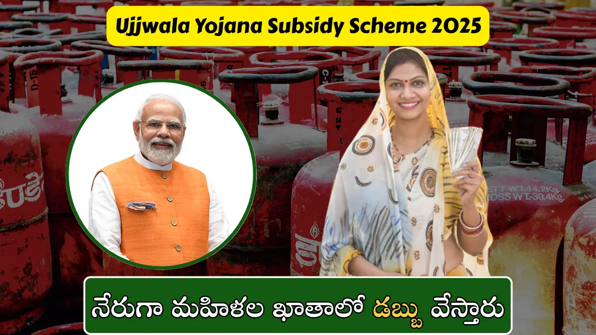 Ujjwala Yojana Subsidy 2025