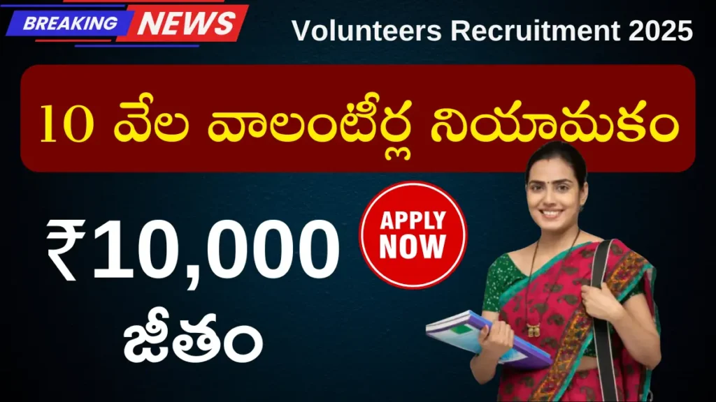Volunteers Recruitment 2025