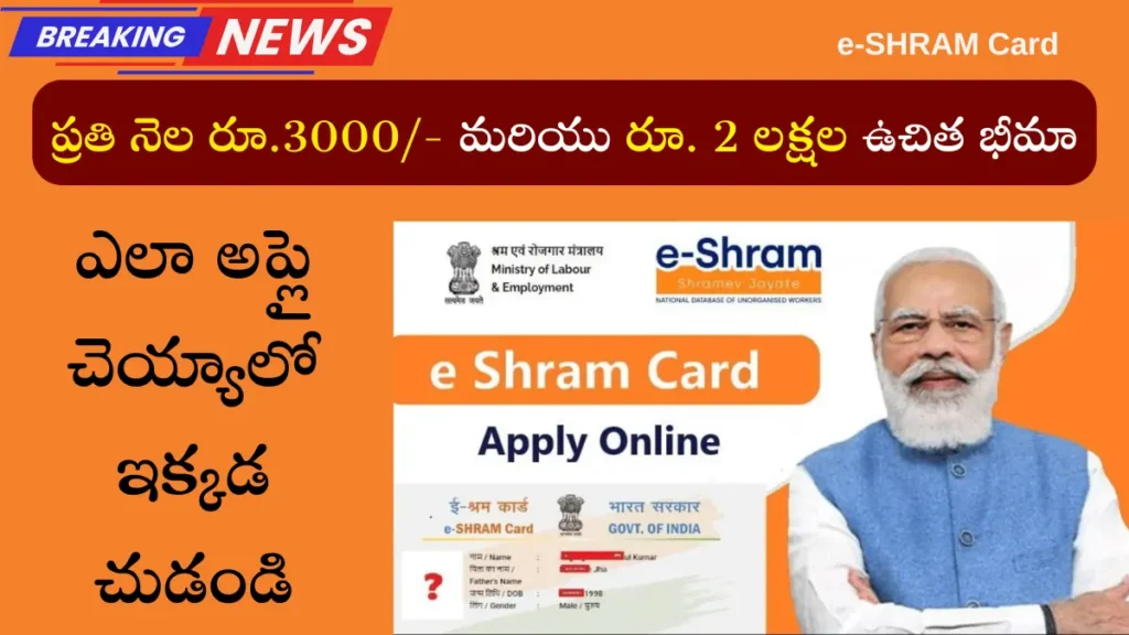 e-SHRAM Card