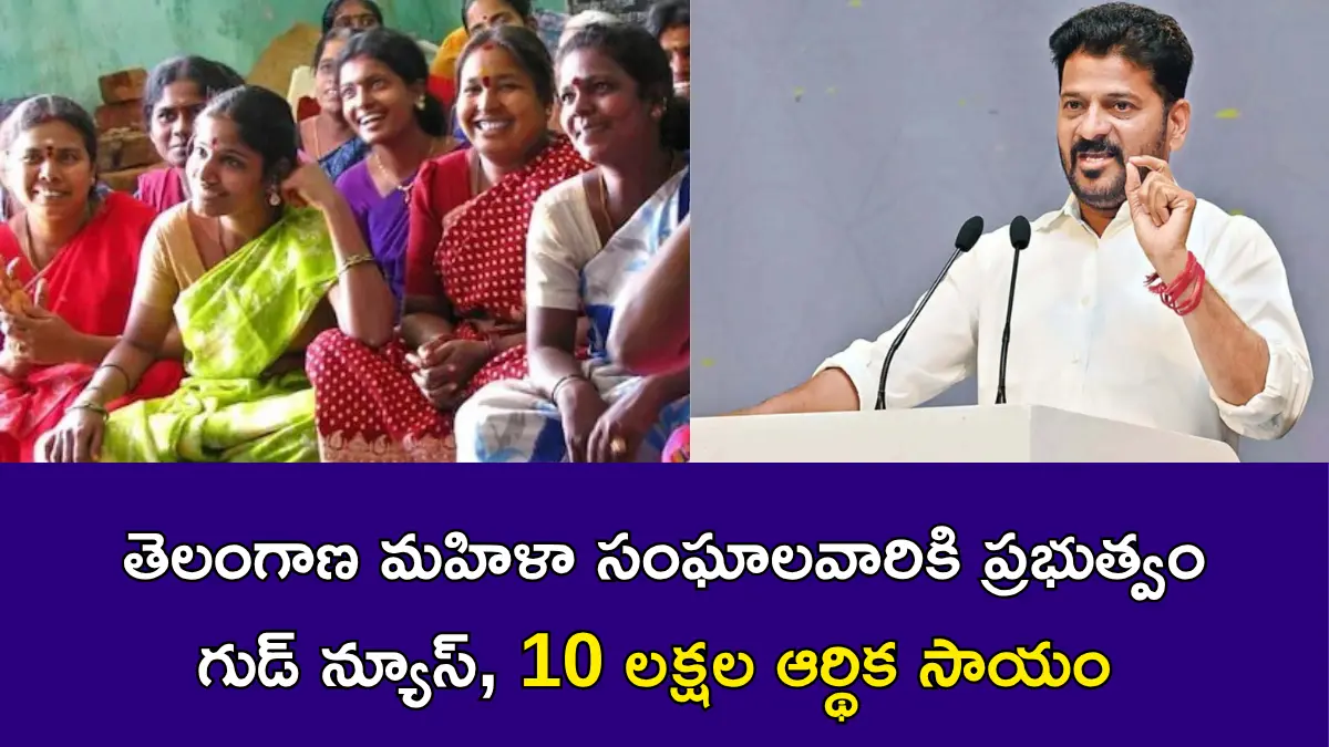 ₹10 Lakh Compensation for Telangana SHG Women